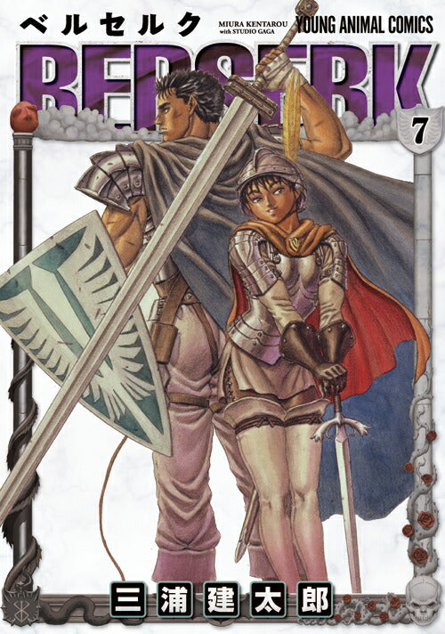 Berserk Japanese manga volume 7 front cover