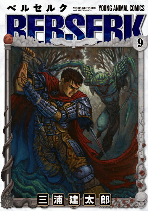 Berserk Japanese manga volume 9 front cover