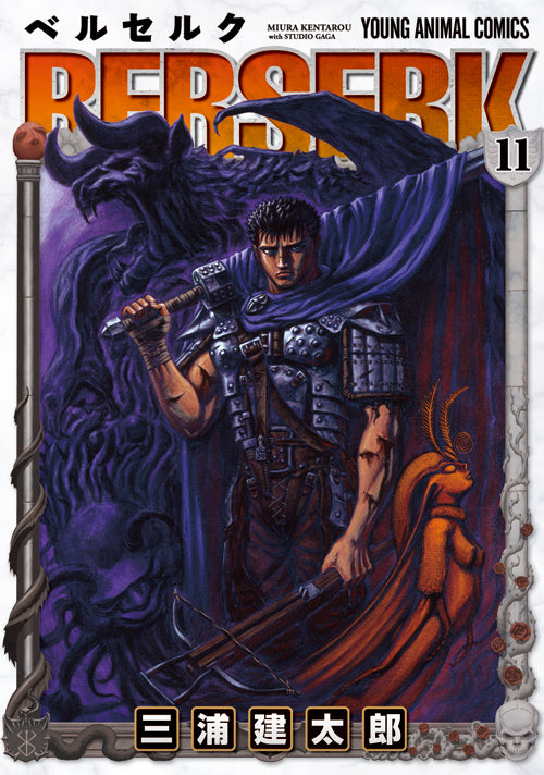 Berserk Japanese manga volume 11 front cover