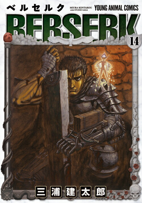 Berserk Japanese manga volume 14 front cover