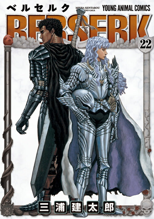 Berserk Japanese manga volume 22 front cover