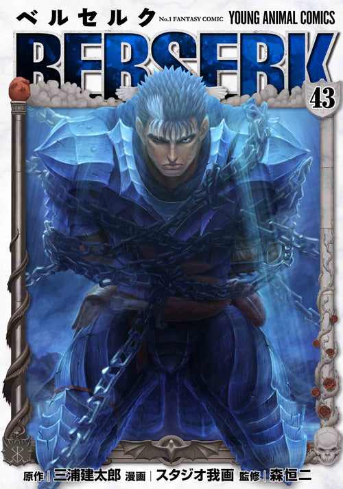 Berserk Japanese manga volume 43 front cover