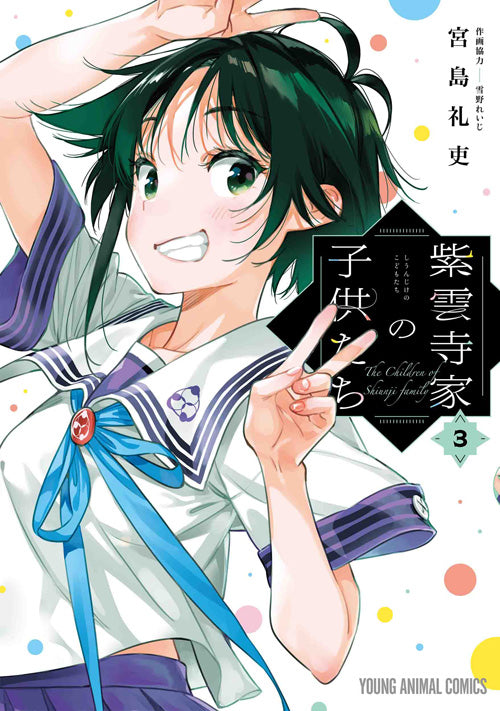 Shiunji-ke no Kodomo-tachi (The Shiunji Family Children) Japanese manga volume 3 front cover