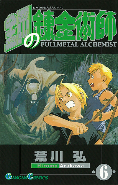 Hagane no Renkinjutsushi (Fullmetal Alchemist) Japanese manga volume 6 front cover