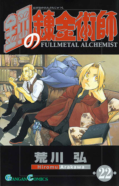 Hagane no Renkinjutsushi (Fullmetal Alchemist) Japanese manga volume 22 front cover