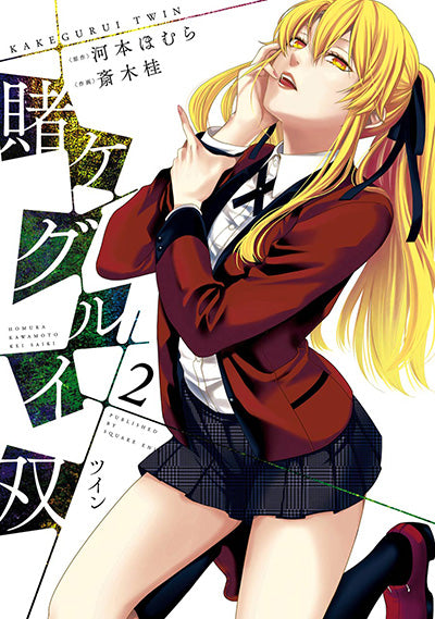 Kakegurui Twin Japanese manga volume 2 front cover