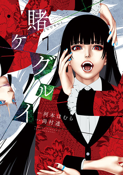 Kakegurui Japanese manga volume 7 front cover
