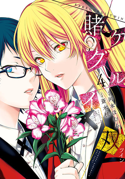 Kakegurui Twin Japanese manga volume 4 front cover