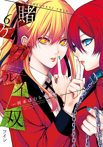 Kakegurui Twin Japanese manga volume 6 front cover