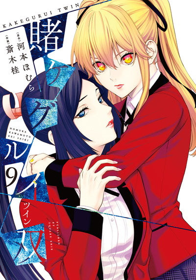 Kakegurui Twin Japanese manga volume 9 front cover