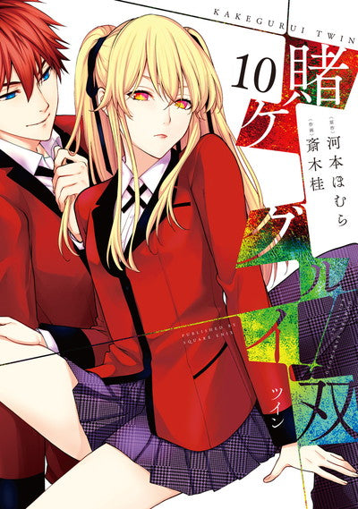 Kakegurui Twin Japanese manga volume 10 front cover
