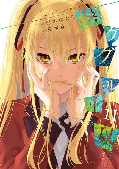 Kakegurui Twin Japanese manga volume 11 front cover