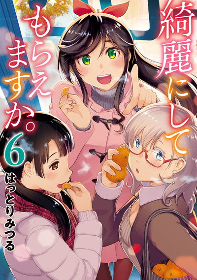 Kirei ni Shite Moraemasu ka (Wash It All Away) Japanese manga volume 6 front cover
