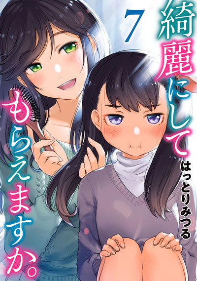 Kirei ni Shite Moraemasu ka (Wash It All Away) Japanese manga volume 7 front cover