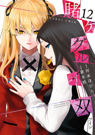 Kakegurui Twin Japanese manga volume 12 front cover