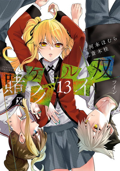 Kakegurui Twin Japanese manga volume 13 front cover