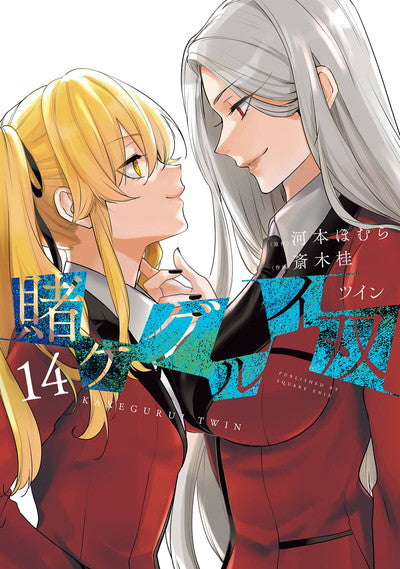 Kakegurui Twin Japanese manga volume 14 front cover