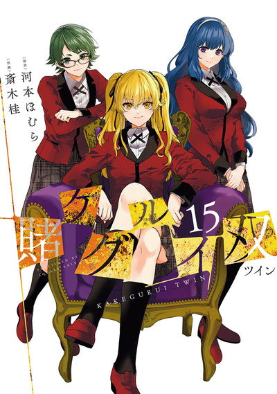 Kakegurui Twin Japanese manga volume 15 front cover