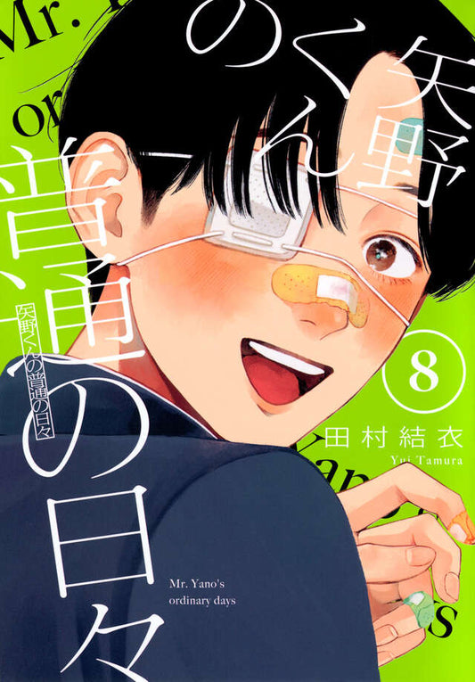 Yano-kun no Futsuu no Hibi (Yano-kun's Ordinary Days) Japanese manga volume 8 front cover