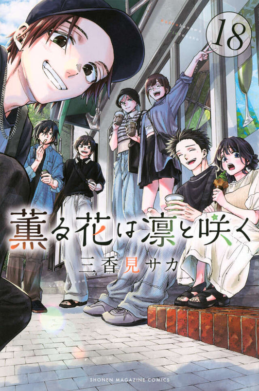 Kaoru Hana wa Rin to Saku (The Fragrant Flower Blooms with Dignity) Japanese manga volume 18 front cover