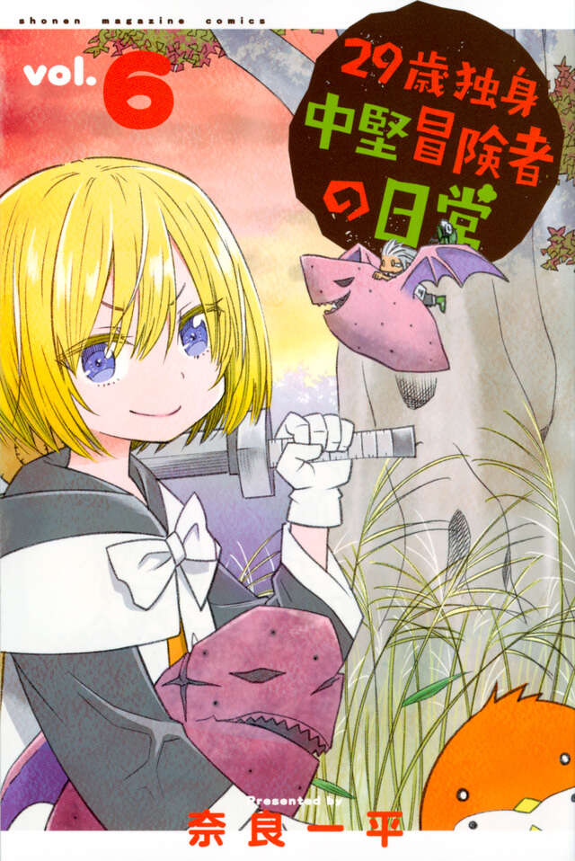 29-sai Dokushin Chuuken Boukensha no Nichijou (An Adventurer's Daily Grind at Age 29) Japanese manga volume 6 front cover