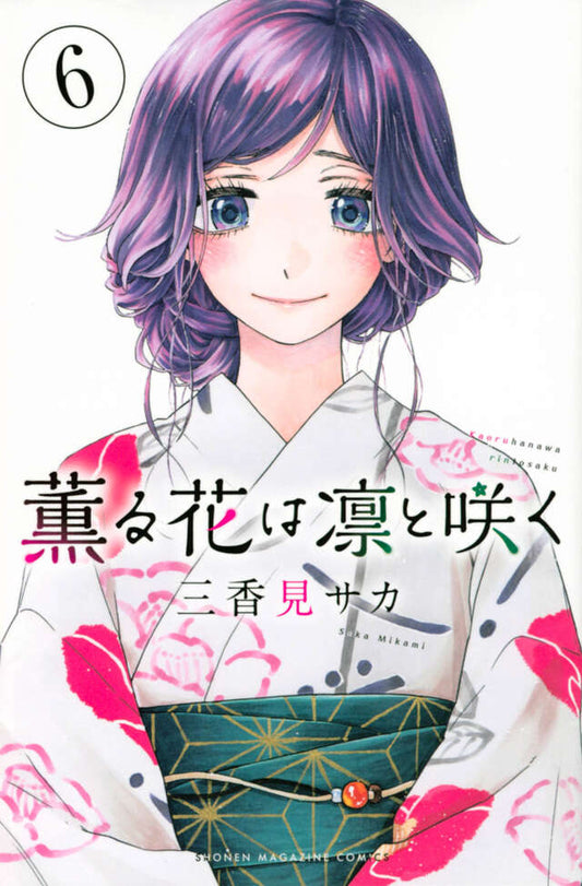 Kaoru Hana wa Rin to Saku (The Fragrant Flower Blooms with Dignity) Japanese manga volume 6 front cover