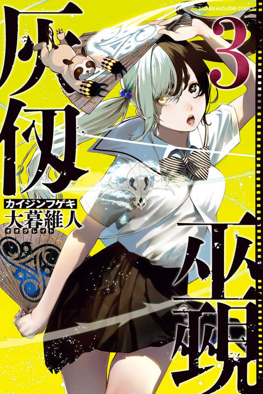 Kaijin Fugeki: Kindled Spirits Japanese manga volume 3 front cover