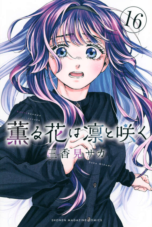 Kaoru Hana wa Rin to Saku (The Fragrant Flower Blooms with Dignity) Japanese manga volume 16 front cover