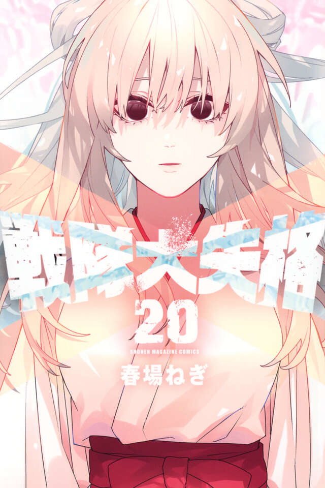 Sentai Daishikkaku (Go! Go! Loser Ranger!) Vol 20 | Trade Japan Store