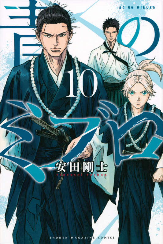 Ao no Miburo (The Blue Wolves of Mibu) Japanese manga volume 10 front cover