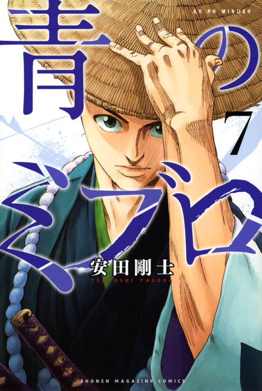 Ao no Miburo (The Blue Wolves of Mibu) Japanese manga volume 7 front cover