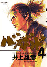 Vagabond Japanese manga volume 4 front cover
