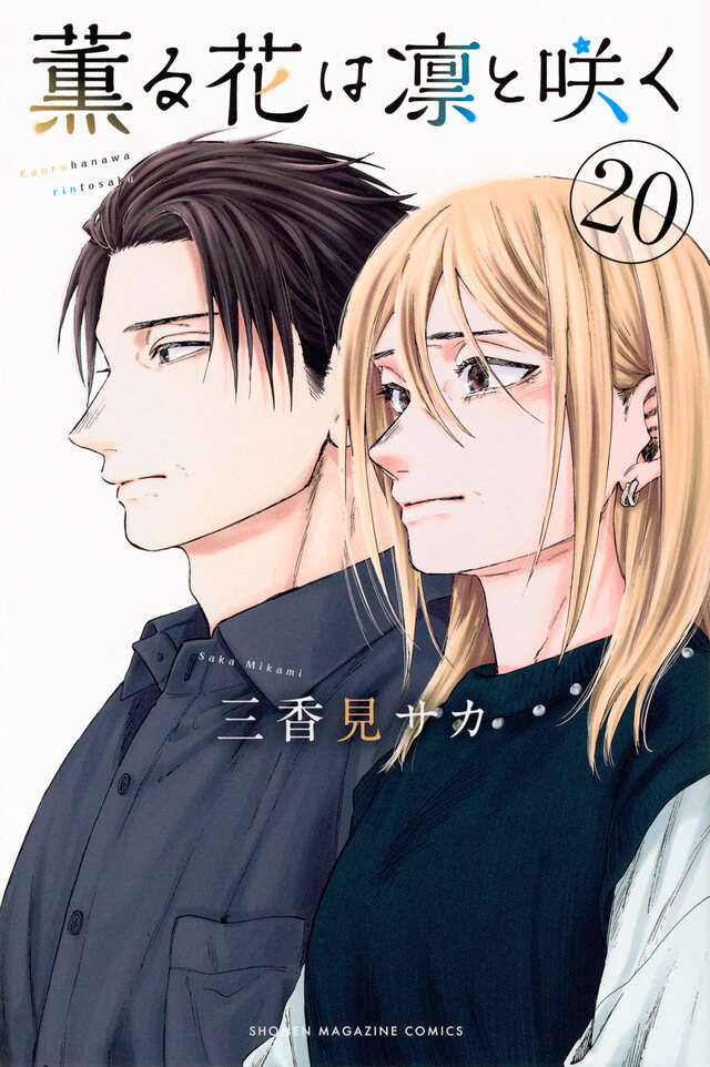 Kaoru Hana wa Rin to Saku (The Fragrant Flower Blooms with Dignity) Japanese manga set