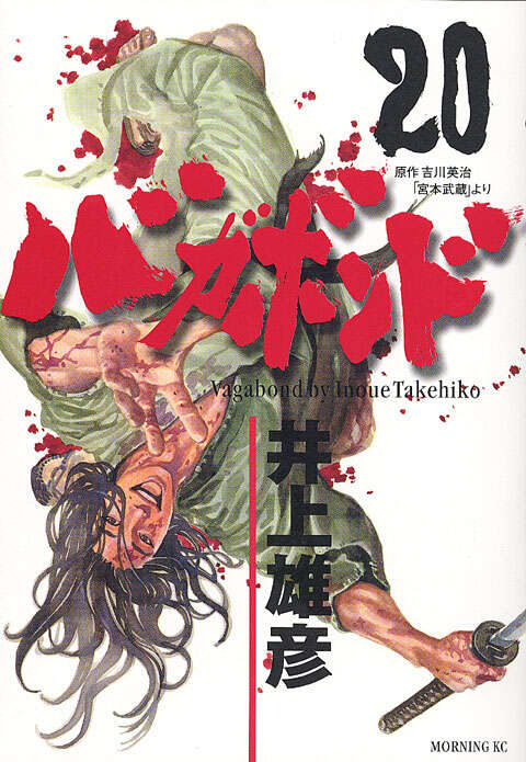 Vagabond Japanese manga volume 20 front cover
