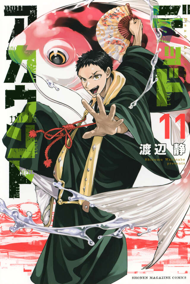 Dead Account Japanese manga volume 11 front cover