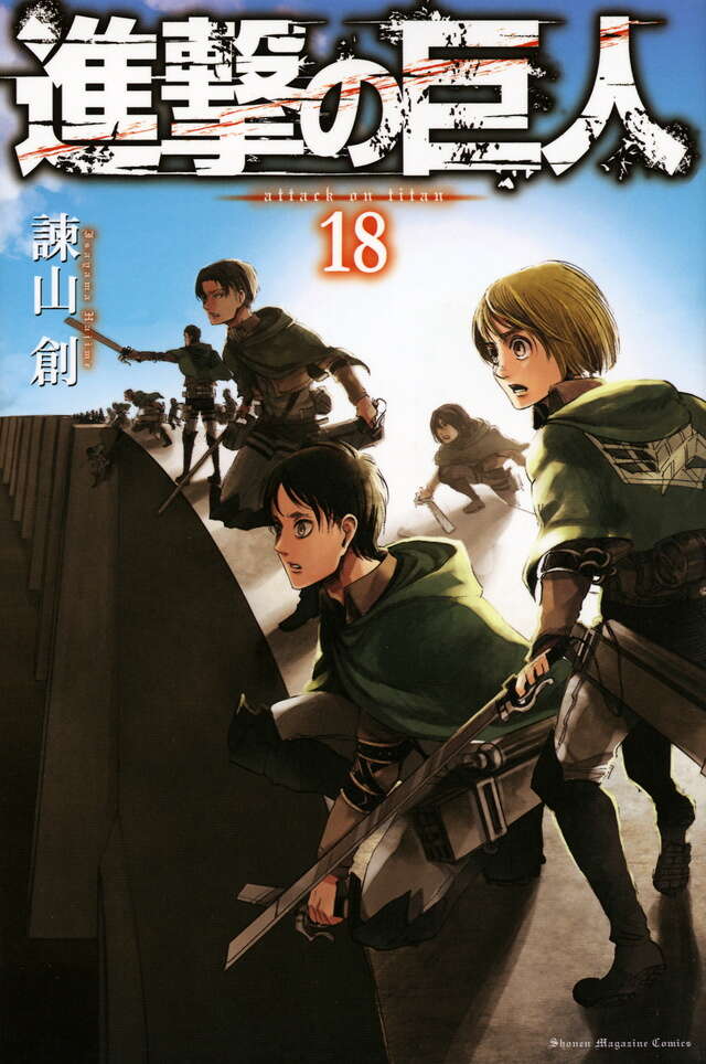 Shingeki no Kyojin (Attack on Titan) Japanese manga volume 18 front cover