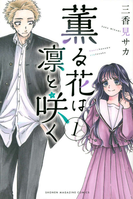 Kaoru Hana wa Rin to Saku (The Fragrant Flower Blooms with Dignity) Japanese manga volume 1 front cover