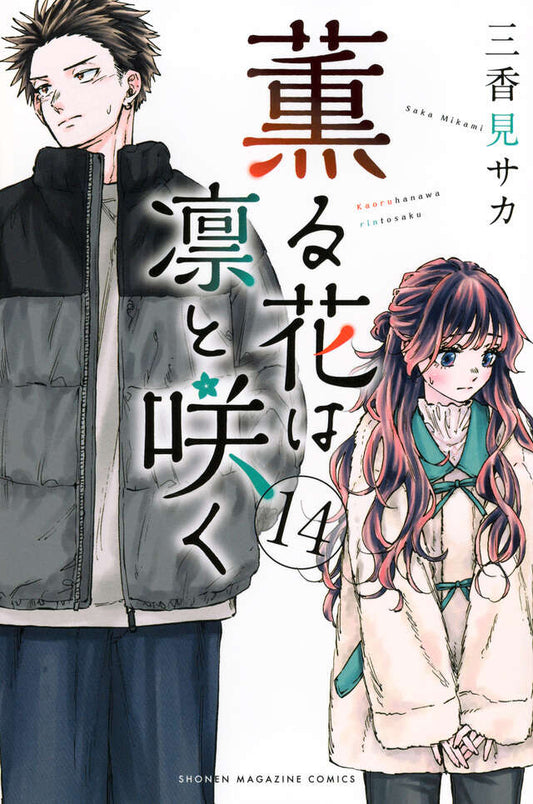Kaoru Hana wa Rin to Saku (The Fragrant Flower Blooms with Dignity) Japanese manga volume 14 front cover