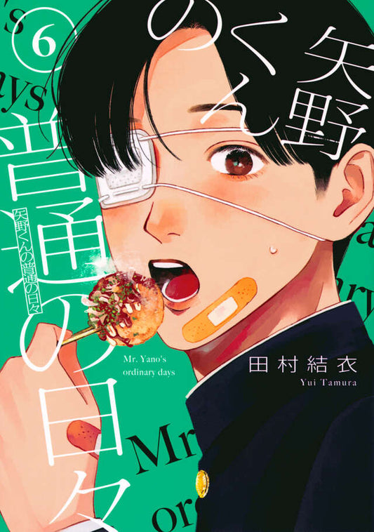 Yano-kun no Futsuu no Hibi (Yano-kun's Ordinary Days) Japanese manga volume 6 front cover