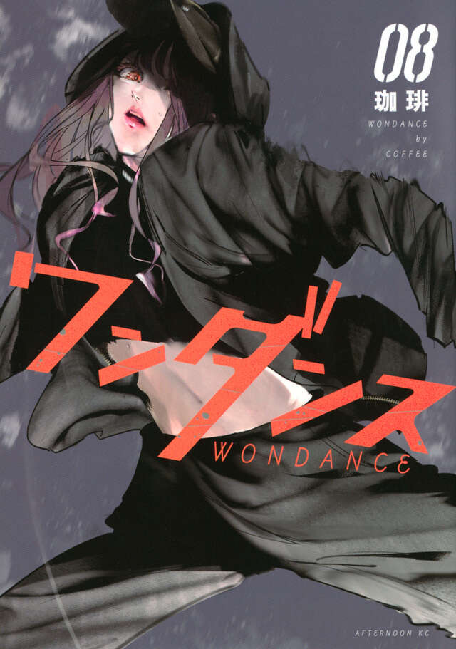 Wandance Japanese manga volume 8 front cover