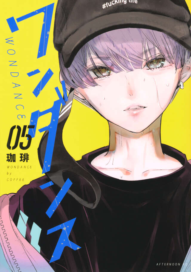 Wandance Japanese manga volume 5 front cover