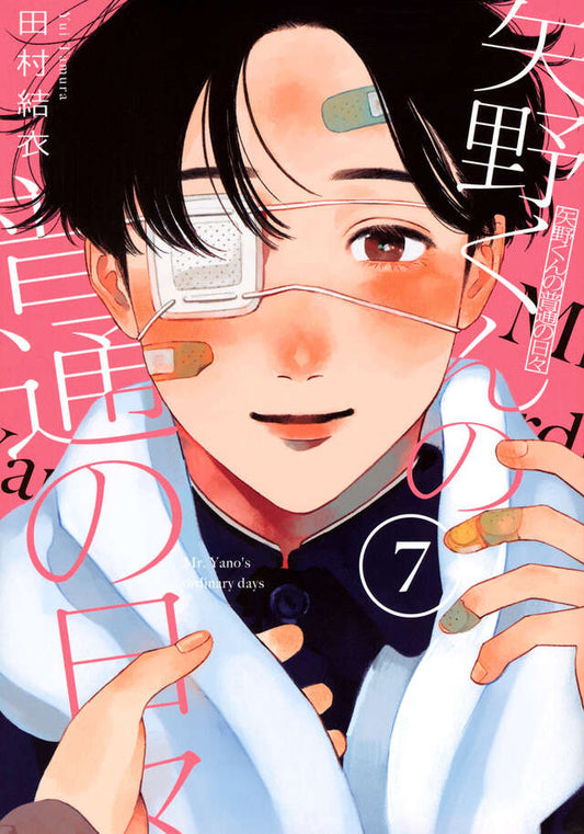 Yano-kun no Futsuu no Hibi (Yano-kun's Ordinary Days) Japanese manga volume 7 front cover