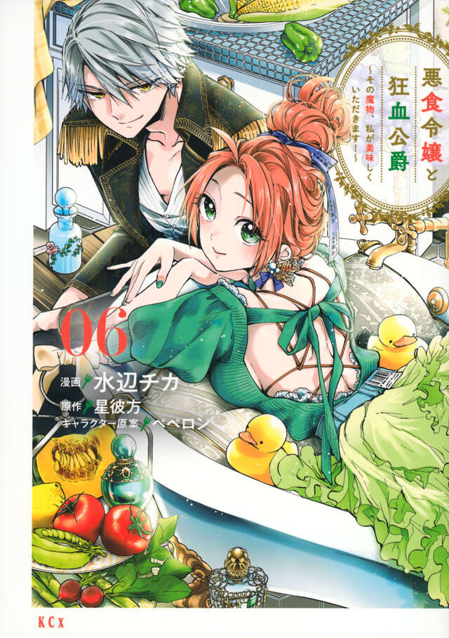 Akujiki Reijou to Kyouketsu Koushaku: Sono Mamono, Watashi ga Oishiku Itadakimasu! (Pass the Monster Meat, Milady!) Manga Japanese manga volume 6 front cover