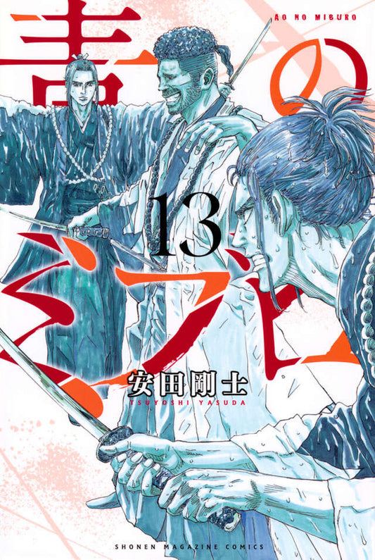 Ao no Miburo (The Blue Wolves of Mibu) Japanese manga volume 13 front cover