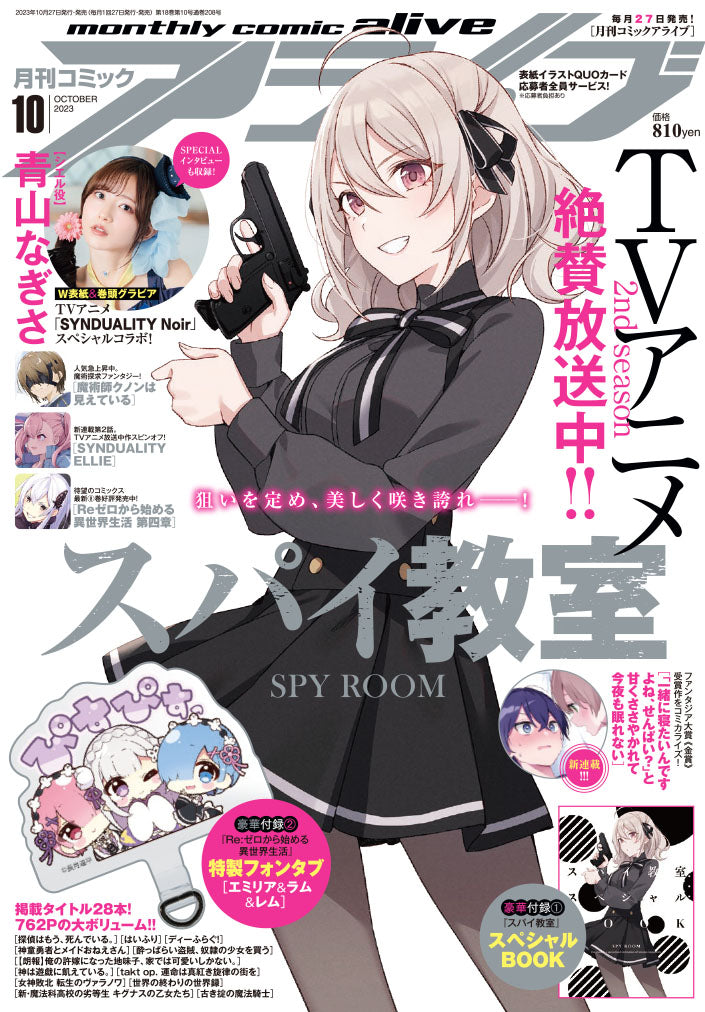 Monthly Comic Alive Magazine October 2023 front cover