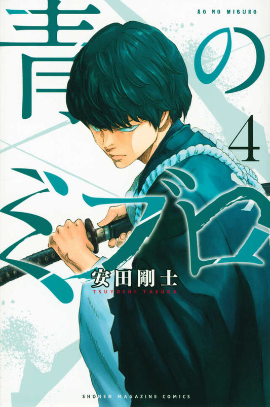 Ao no Miburo (The Blue Wolves of Mibu) Japanese manga volume 4 front cover