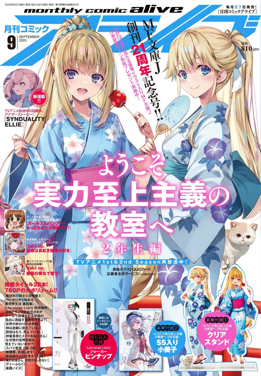 Monthly Comic Alive Magazine September 2023 front cover