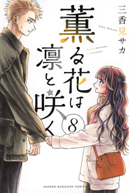 Kaoru Hana wa Rin to Saku (The Fragrant Flower Blooms with Dignity) Japanese manga volume 8 front cover