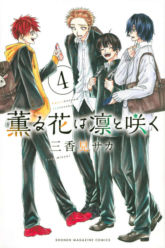 Kaoru Hana wa Rin to Saku (The Fragrant Flower Blooms with Dignity) Japanese manga volume 4 front cover