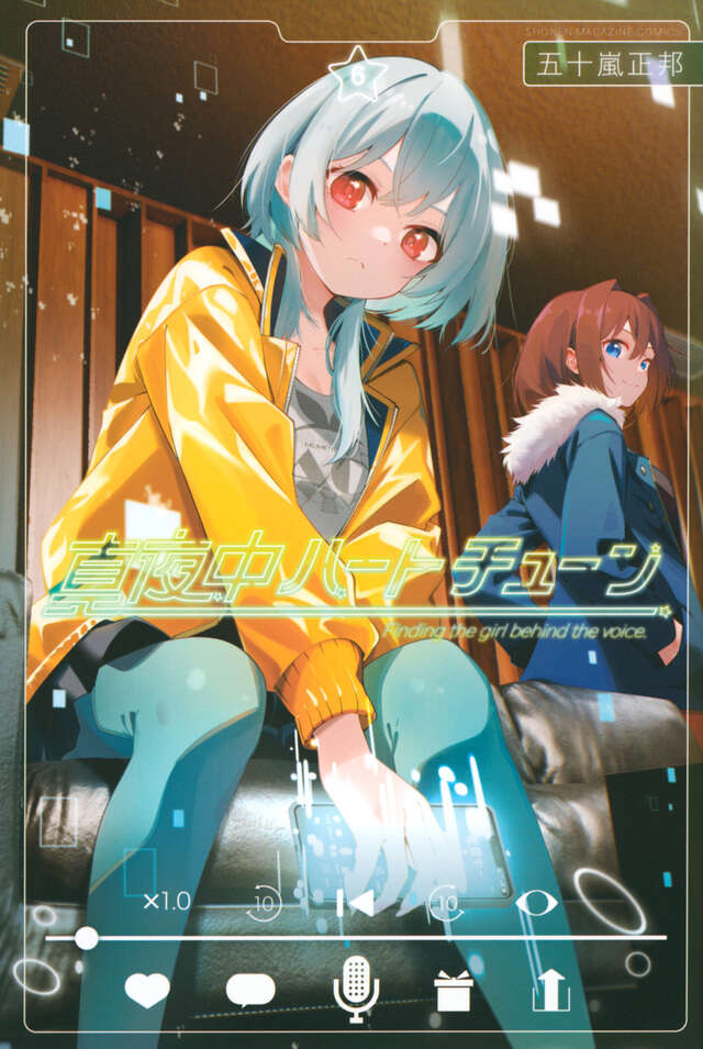 Mayonaka Heart Tune (Tune In to the Midnight Heart) Japanese manga volume 6 front cover